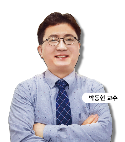 박동현교수님